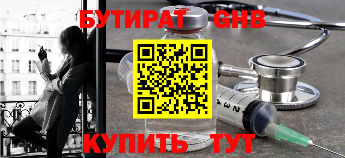 Бутират GHB  Вход с VPN  Сокол 
