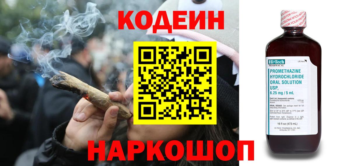 Сокол  Кодеиновый сироп Lean Purple Drank  Вход с VPN 