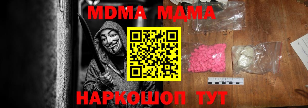 МДМА кристаллы Сокол
