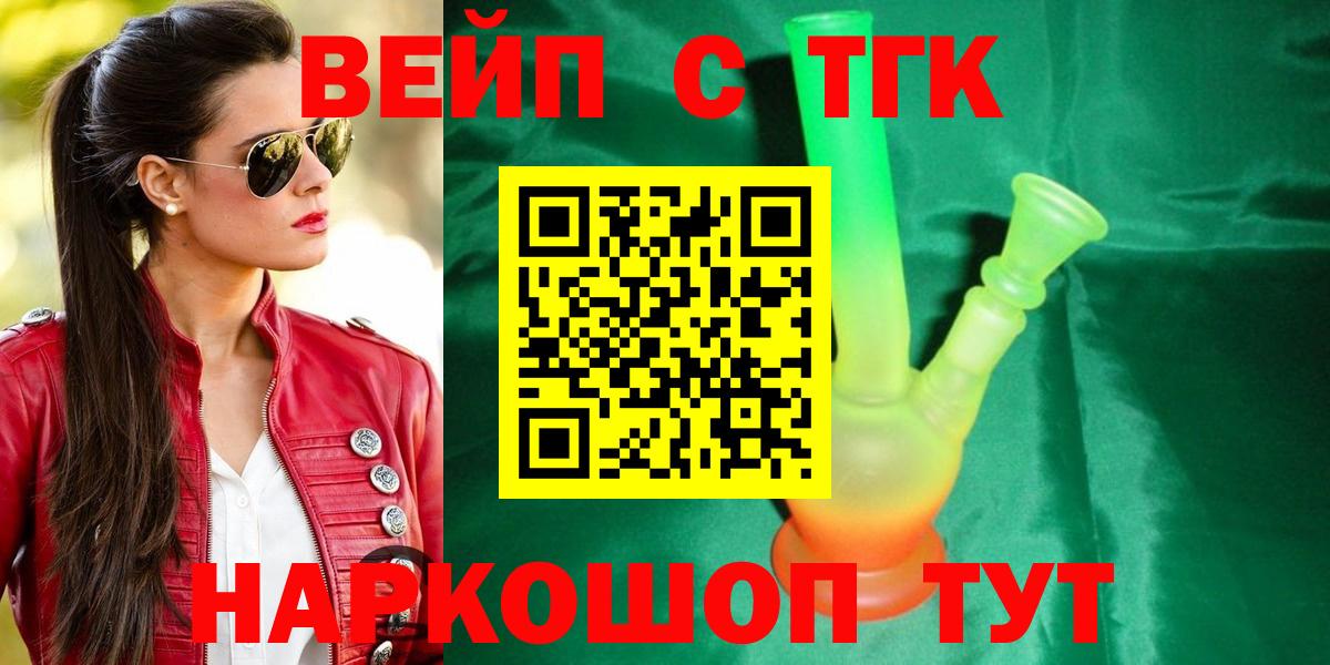 Сокол  ТГК вейп с тгк  Вход с VPN  ТГК гашишное масло 